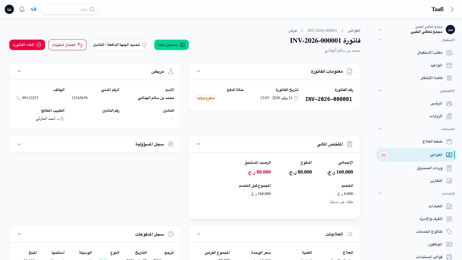 لقطة من الفاتورة INV-2026-000001: المجموع قبل الخصم 168.000 ريال عُماني، الخصم 8.000، الإجمالي 160.000، المدفوع 80.000، والرصيد المستحق 80.000.