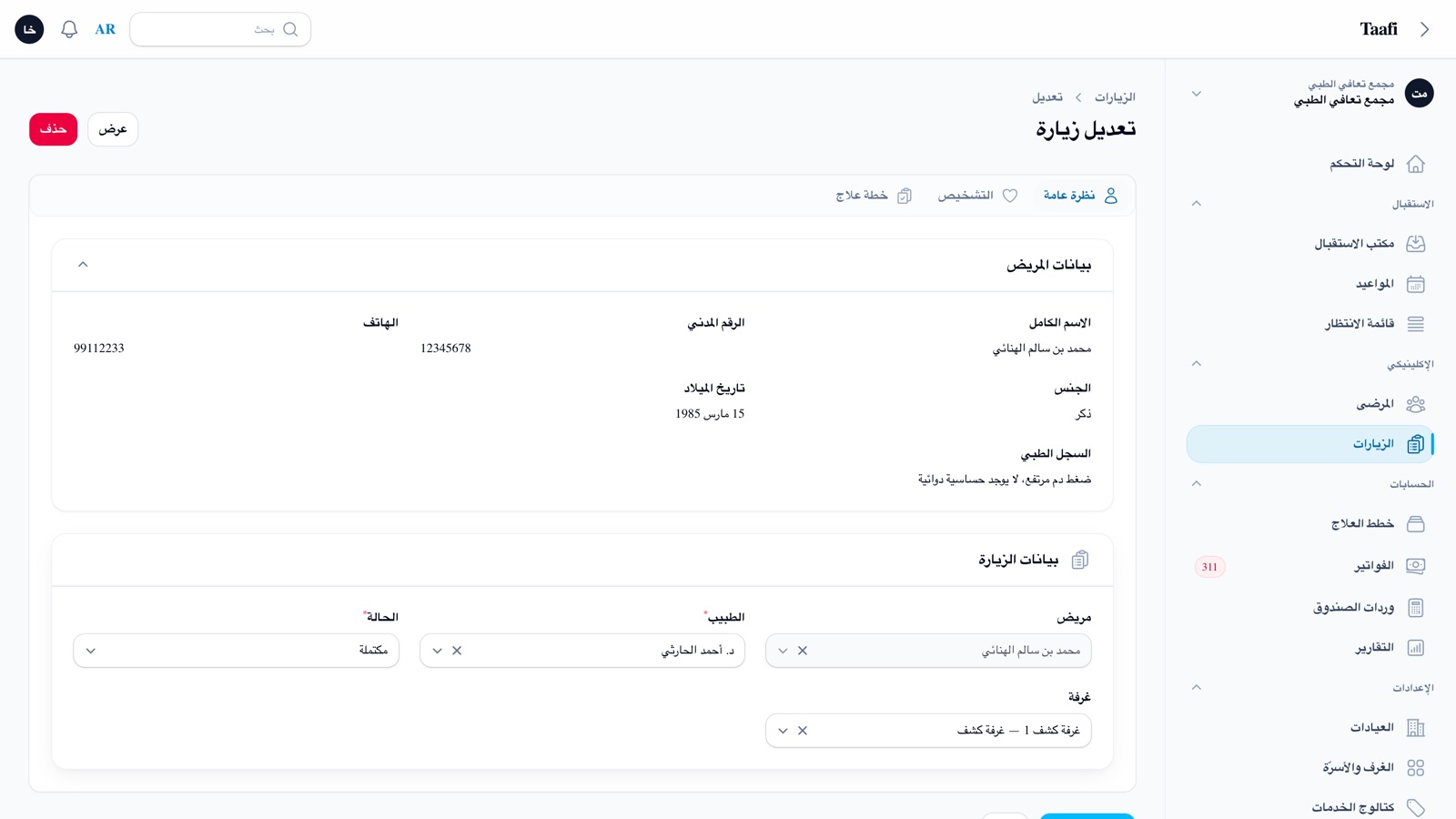 لقطة من شاشة الزيارة: بيانات المريض وتقييم SOAP وخريطة الألم.
